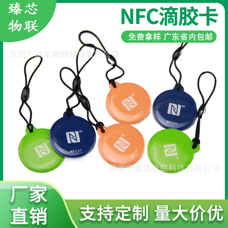 NTAG213芯片滴胶卡 复旦F08卡NFC门禁卡 cuid指纹锁电梯卡加密卡