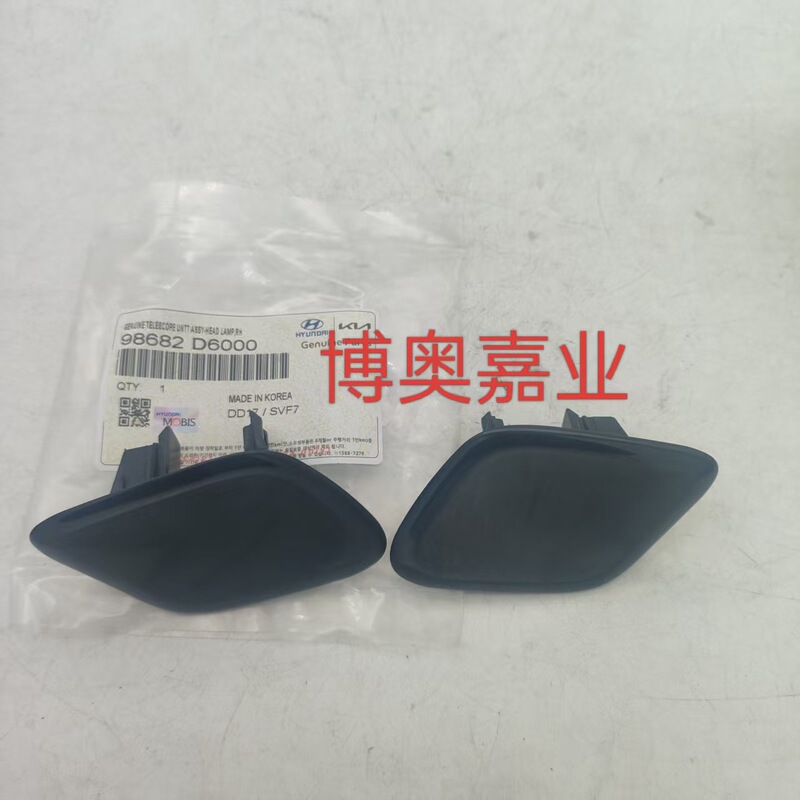 Cross-Border Wholesale Headlight Washer Cover 98681-D6000 98682-D4000 Suitable for Kia Optima (Jf) Cross-Border Wholesale Headlight Washer Cover 98681-D6000 98682-D4000 Suitable for Kia Optima (Jf)