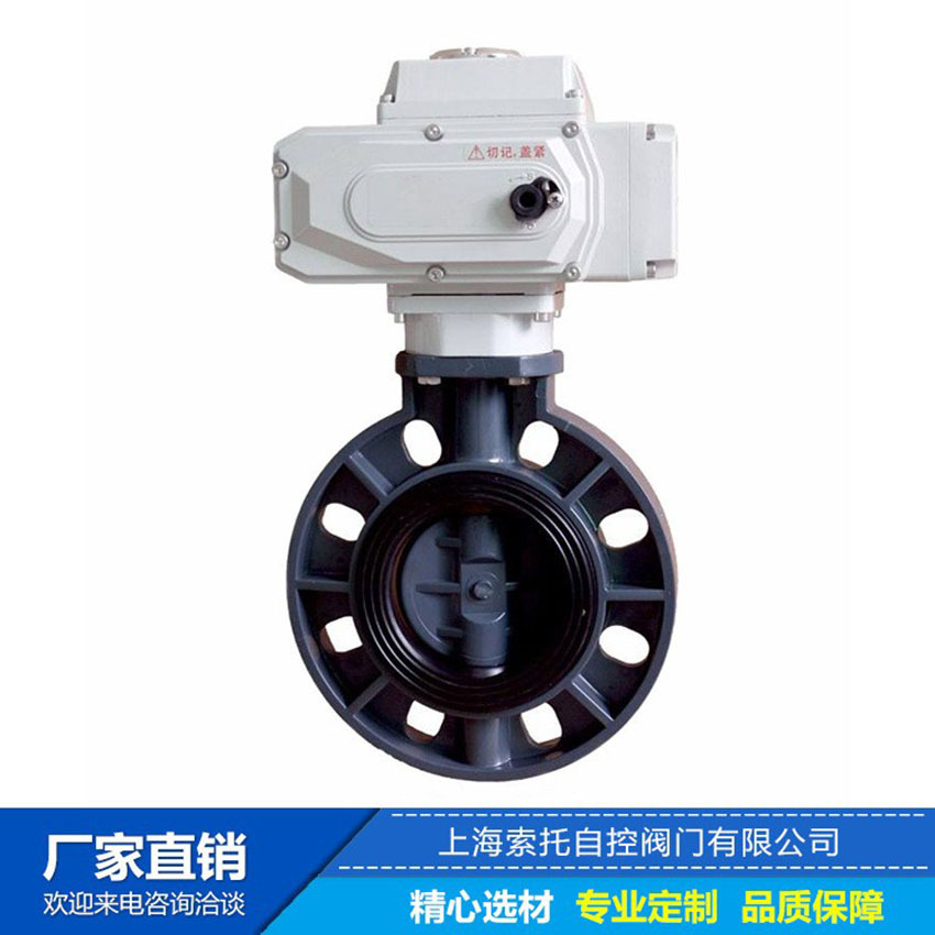 智能防爆型PVC电动法兰蝶阀D941X-1,pvc塑料DN150型电动法兰蝶阀