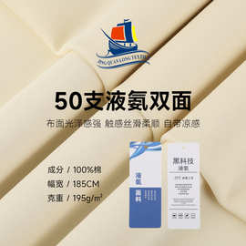 195g双面液氨丝光棉布料 50支全棉双面布 春夏打底衫童装T恤布料