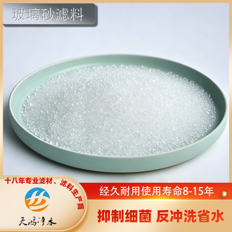厂家直供玻璃砂滤料 泳池水上乐园水体净化活性玻璃颗粒泳池专用