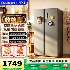 美.菱冰箱535升家用对开门双开门冰箱大容量双变频风冷无霜电冰箱