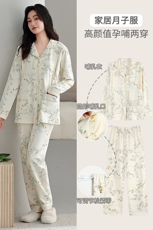 月子服A类纯棉春秋产后孕妇睡衣产妇喂奶哺乳衣孕期秋衣家居服|undefined
