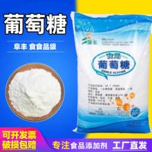 新日期阜丰食用葡萄糖粉食品级25kg烘焙原料水产养殖一水葡萄糖