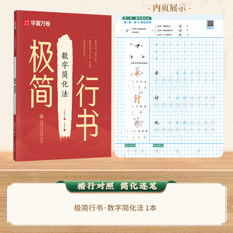 Huaxia Wanjuan ミニマリスト カリグラフィー 大人用 コピーブック カリグラフィー練習用コピーブック 大人用 クイック連続カリグラフィー練習用コピーブック 中学生と高校生向け|undefined