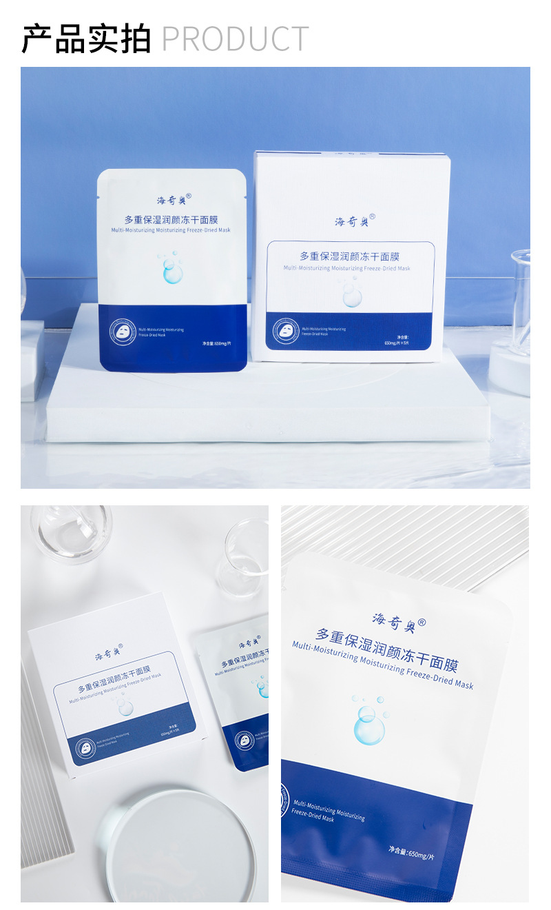 海奇奥多重保湿润颜冻干面膜华熙生物透明质酸钠补水护肤院线批发