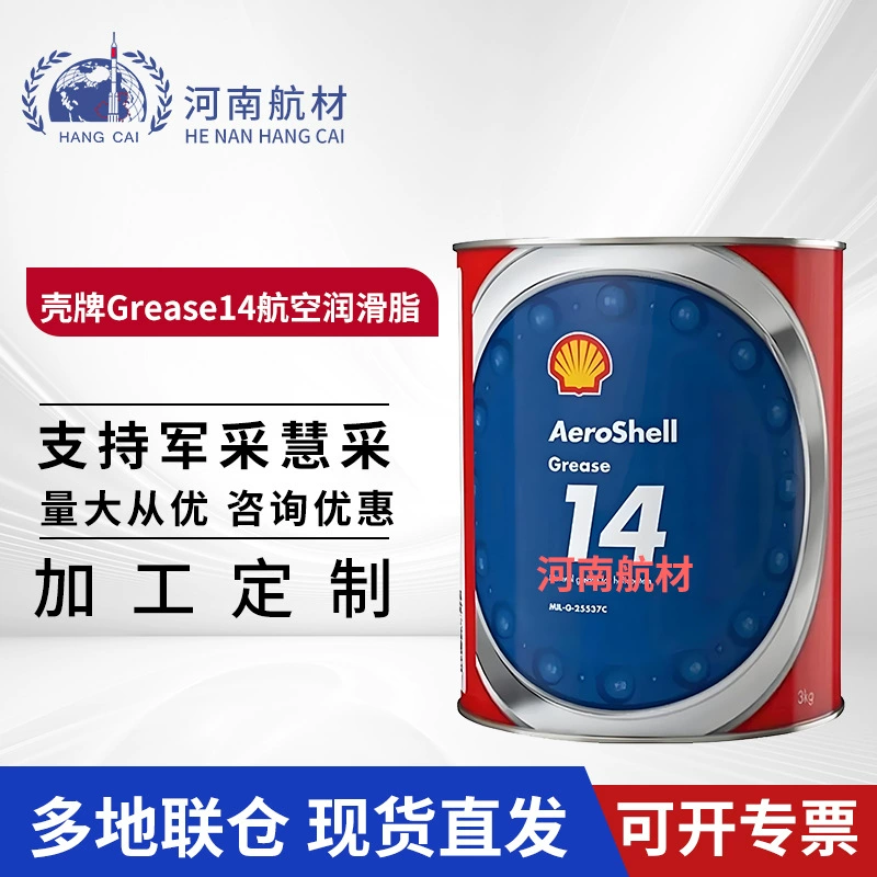 Смазка авиационная №14 Aero hell Grease MIL-G-25537C стандарт 3кг/бочка