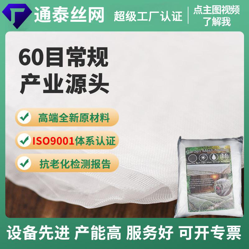 跨境亚马逊批发可拼接防虫蚂蚱防虫20目40目60目大棚蔬菜防虫网