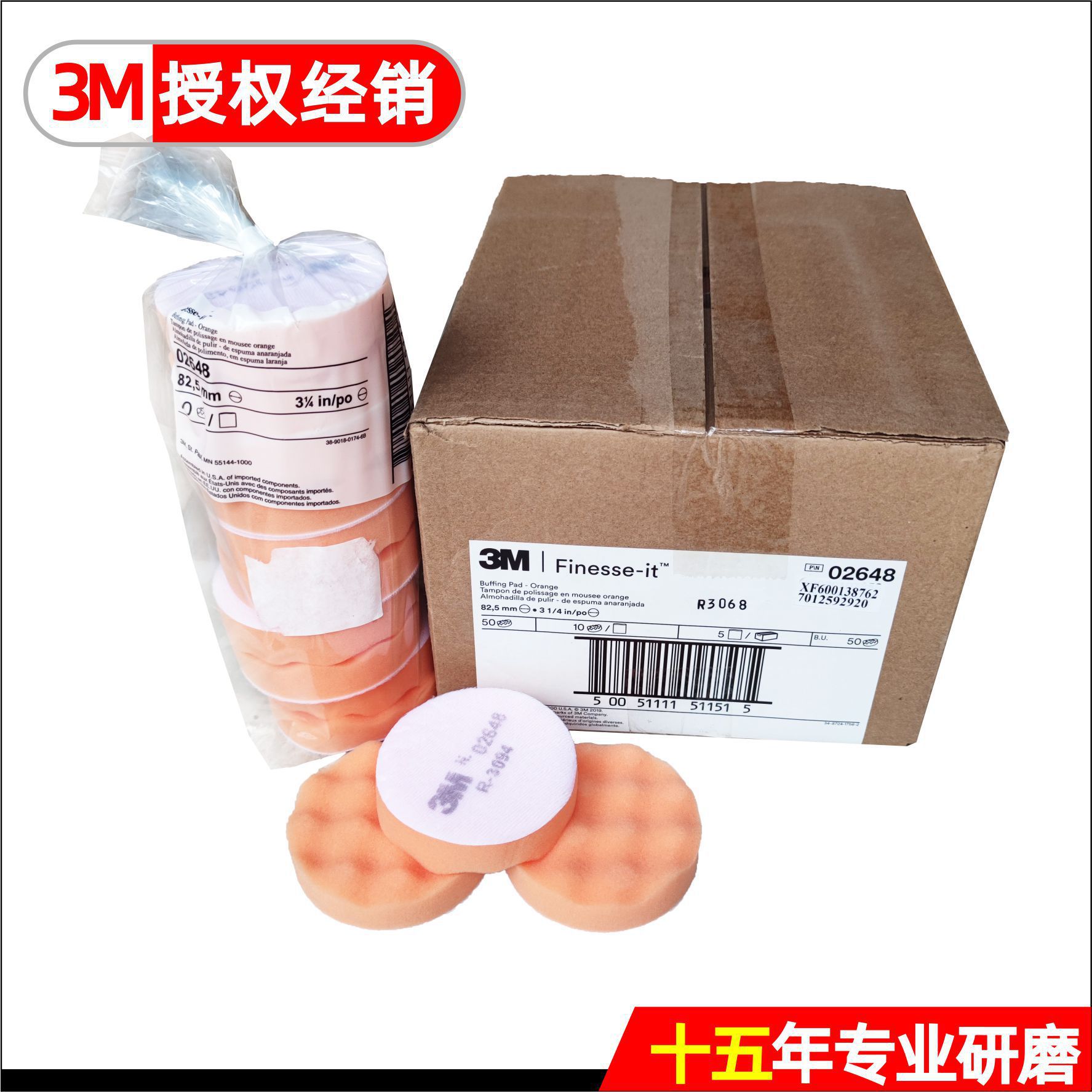 3M02648橙色海绵抛光垫3M Finesse-itFoam Buffing Pad 02648
