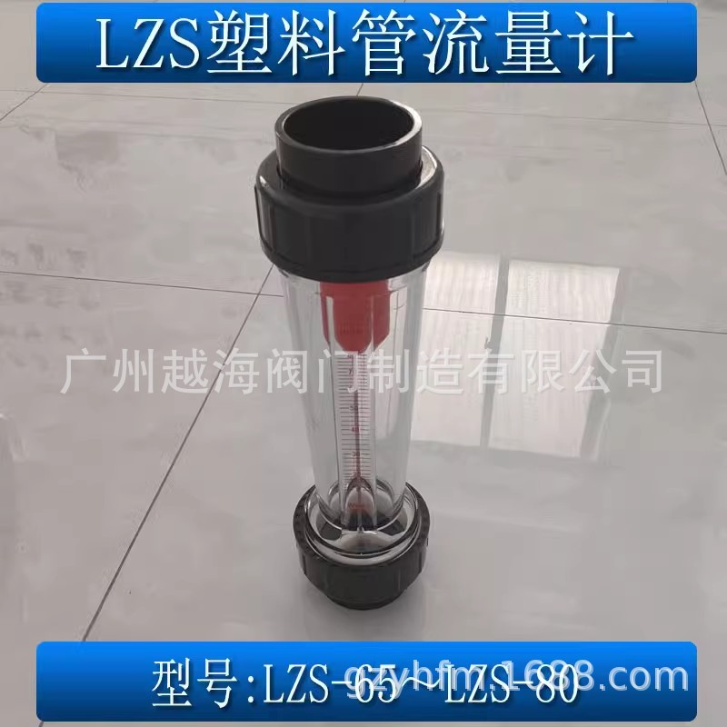 余姚振兴远大金泰诚信LZB LZS系列法兰式全塑料浮子流量计