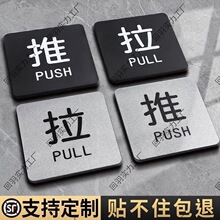 亚克力玻璃门推拉提示门贴拉字推字提醒门牌推拉门贴纸店铺推门拉