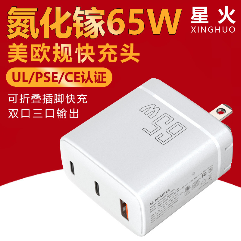Foldable Pd65W67W Fast Charging Adapter Ul/Pse/Ce Us/Japan/Europe Standard Gan Tablet and Laptop Adapter
