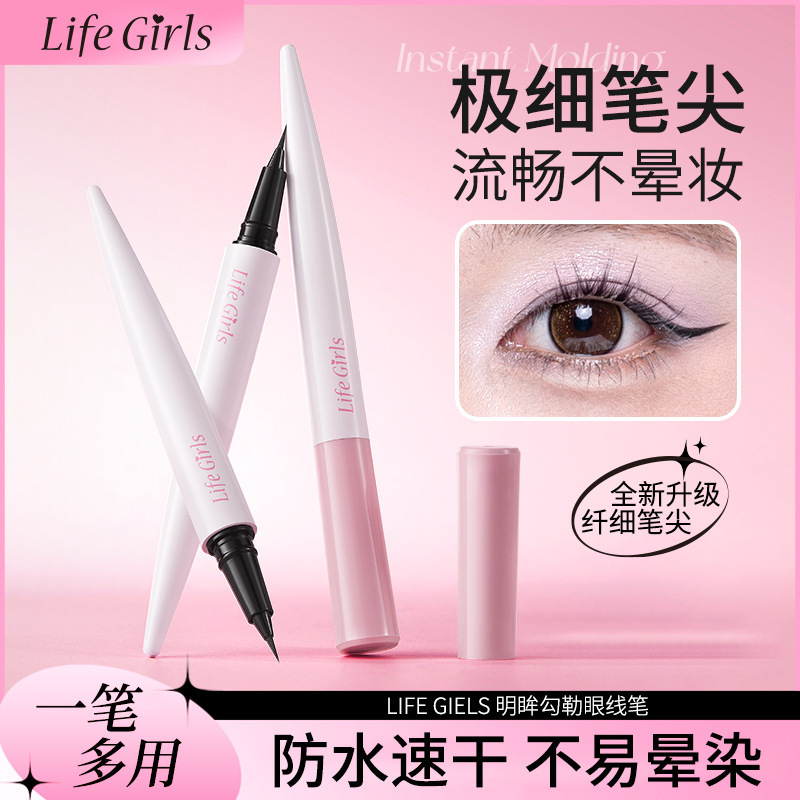 life girls明眸勾勒眼线笔持妆极细不易晕妆丝滑流畅显色跨境美妆|undefined