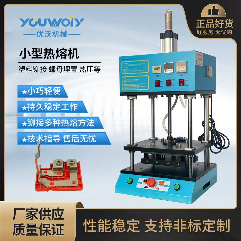 厂家热销小型热熔机四立柱加热式塑胶铆点热熔机金属镶嵌热熔焊接