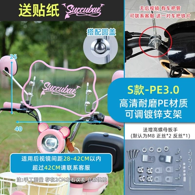 Suitable for Electric Vehicles Motorcycle front windshield - round-coverpink-edge-bear-windshieldbracketpink-sticker