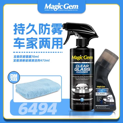 Windshield Anti-Fog Spray Three-Wheel | Automotive glass defogging agent - upgraded-version-glass-cleaning-anti-fog-coating-set-free-tools