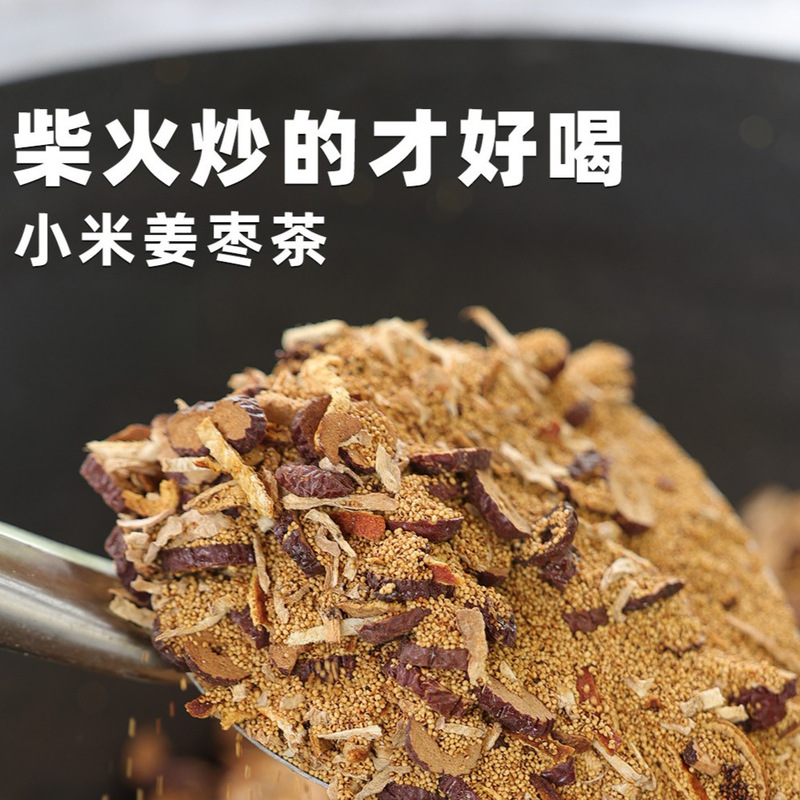 Combination Tea Area: Xiaomi Ginger Jujube Tea, Jiao Erxian Tea, Xiaotianyang Tea, Firewood Roasted, Grams