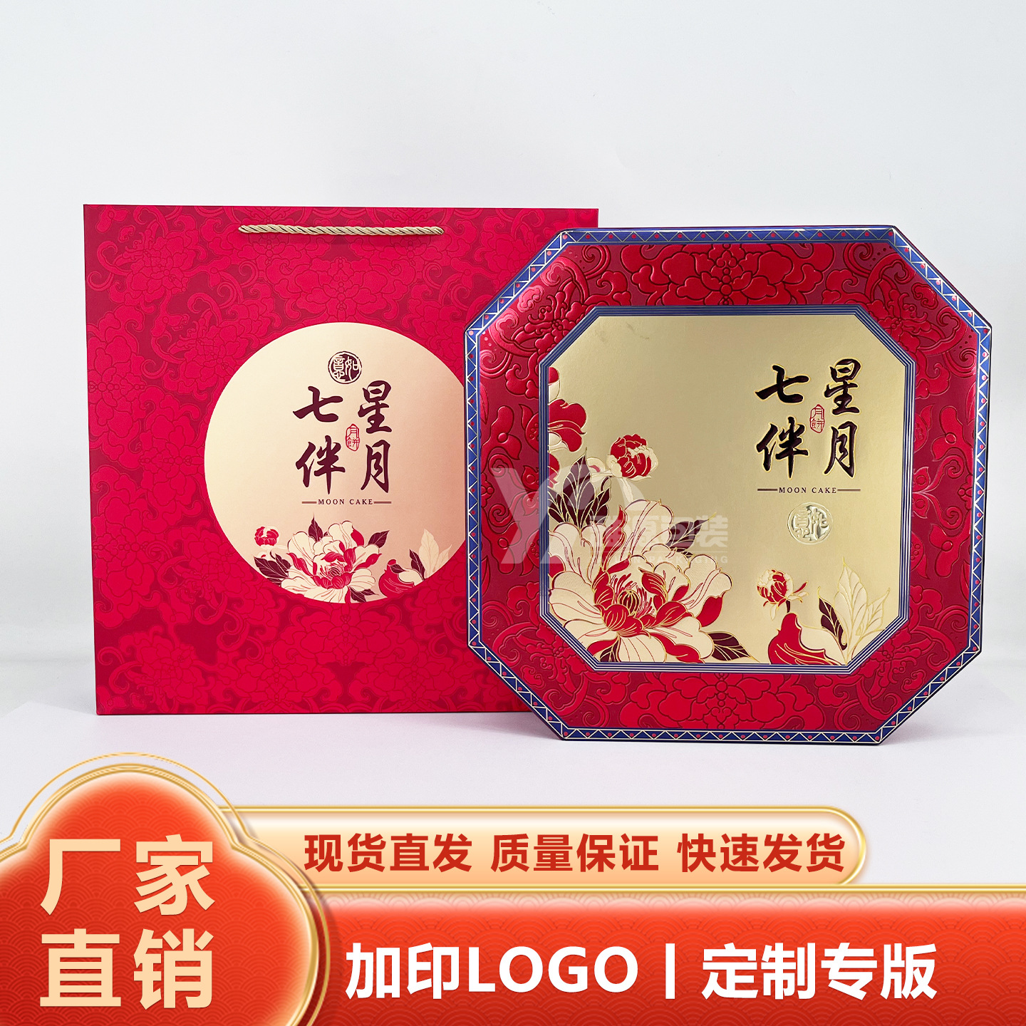 新款高档七星伴月中秋广式流心月饼包装盒礼品盒8粒装现货加logo