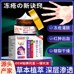 岩井弘凍傷クリームかゆみ止め凍傷クリーム凍傷防止かかとが割れています。