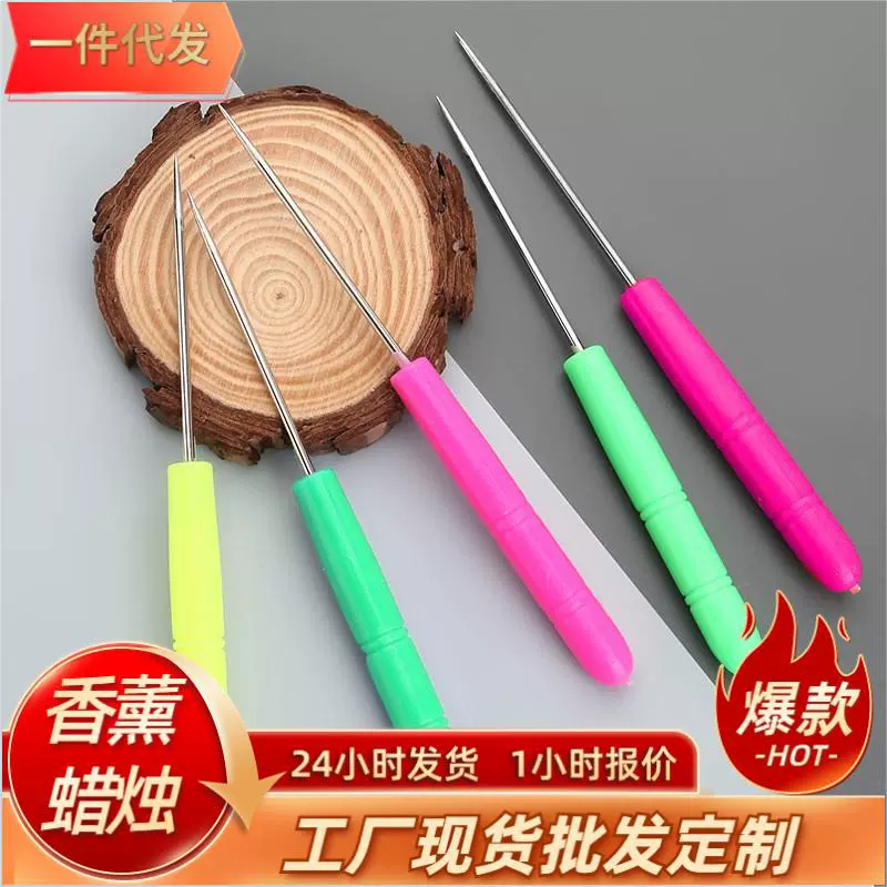 彩色锥子DIY香薰蜡烛手工工具 钻子打孔 挑针纸花丝网花工具