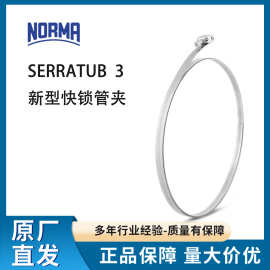 NORMA诺马 SERRATUB3快锁管夹卡箍9/12mm管夹德国不锈钢抱箍卡箍