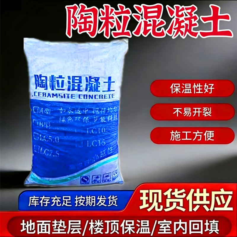 Ceramsite Concrete Backfill for Bathroom Floor, Recessed Toilet, Balcony, Lightweight Aggregate, Light-Weighted Material Lc10