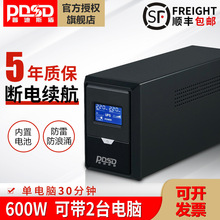 pdsd UPS不间断电源电脑收银路由器监控防停电1000VA应急备用电源