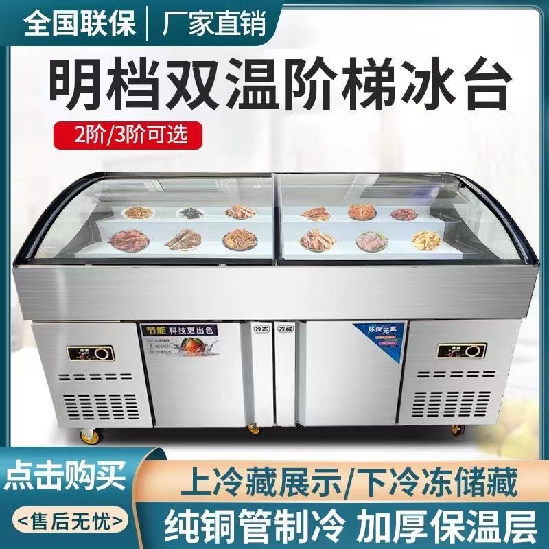 阶梯冰台展示柜冷藏冷冻商用熟食凉菜水果捞保鲜柜海鲜烧烤点菜柜