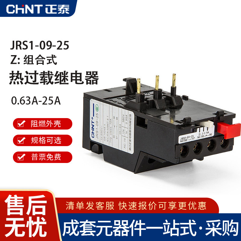 Chint thermal relay overload protection relay JRS1-09 ~ 25/Z temperature overload protector overcurrent