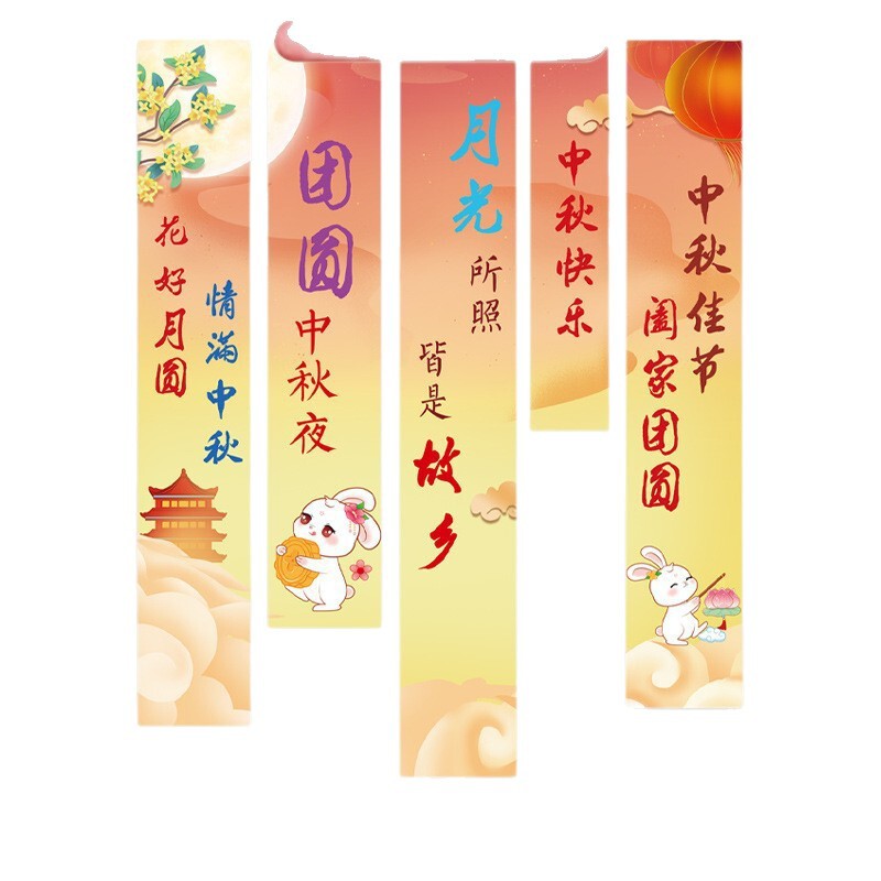 中秋节挂布条幅场景气氛围布置门店橱窗装饰道具灯笼挂饰国庆装饰|undefined