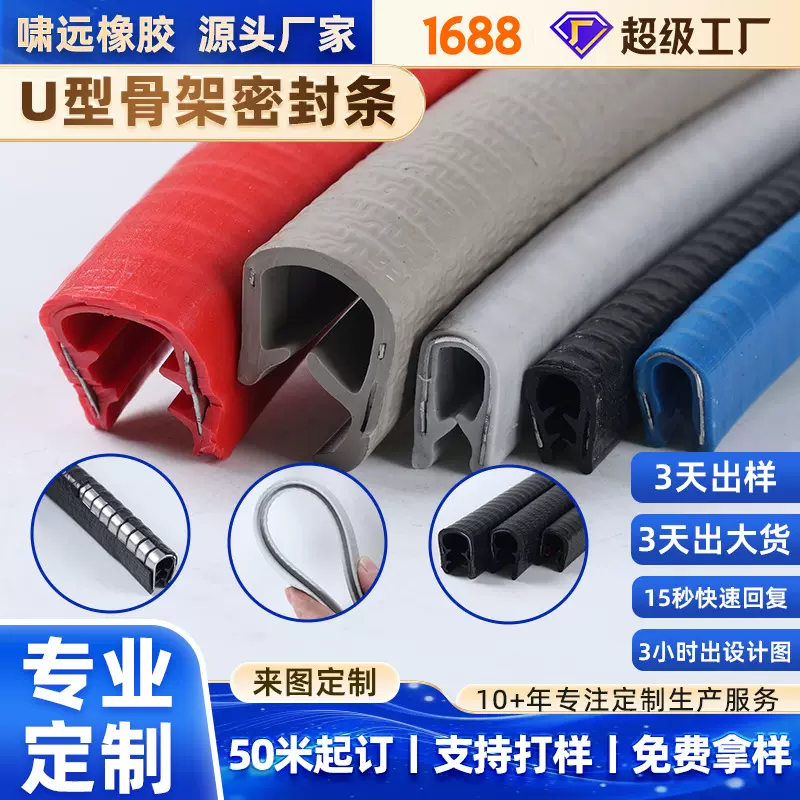 U型硅橡胶密封条骨架包边条不锈钢保护密封胶条钣金边缘厂家批发