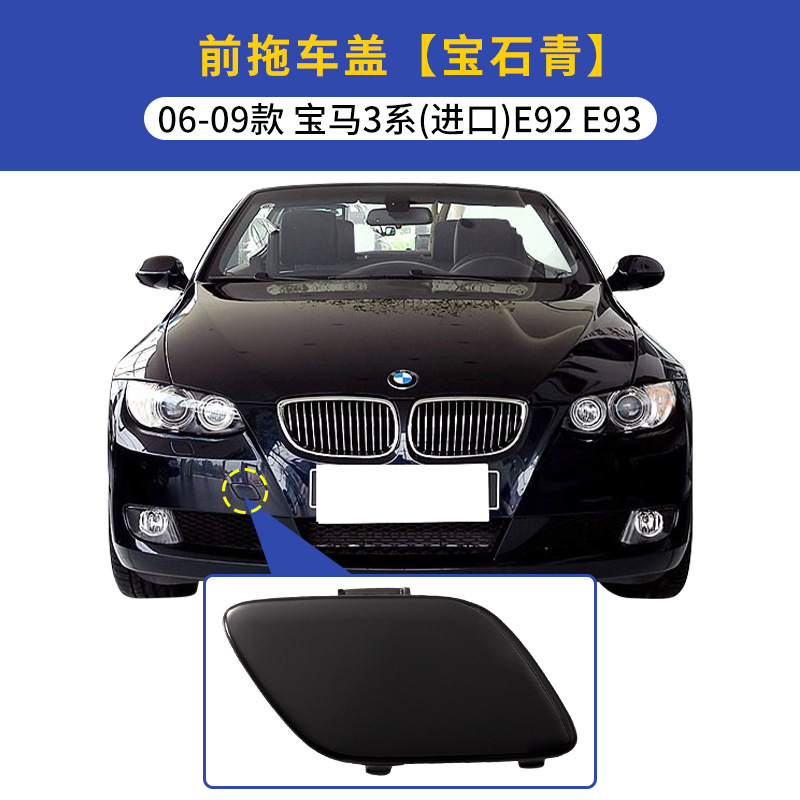 Aplicable al modelo 06 - 09 de importación de BMW Serie 3 E92E93 cubierta de remolque51117187956 / 51127161497 image 9