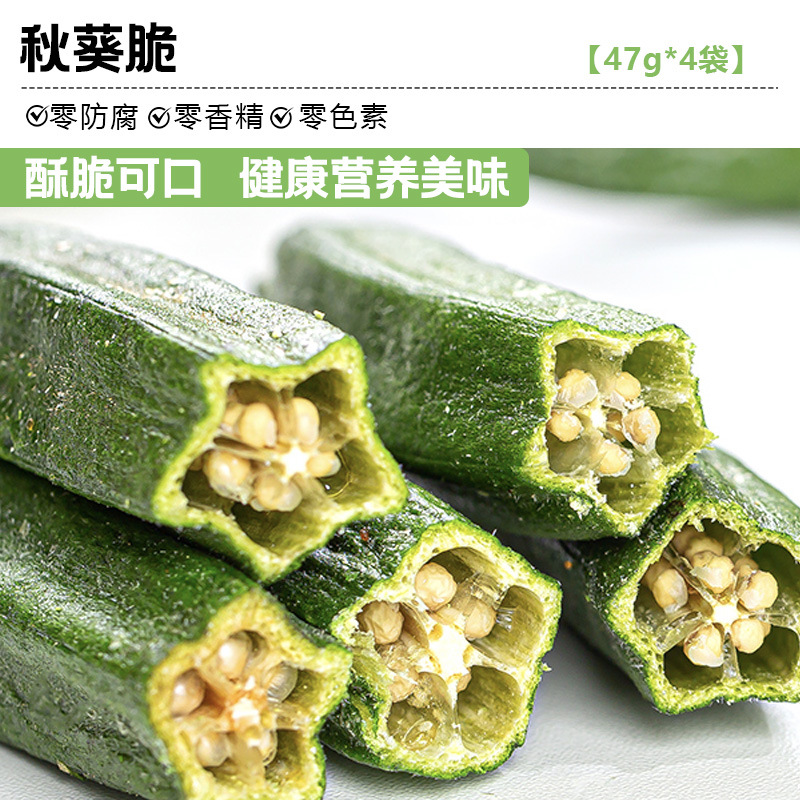 핫 셀링 추천: 오크라 크리스프 2봉, 2봉 무료 - 총 188g/박스