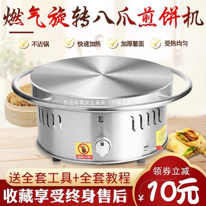 Многозерновая блинная сковорода для коммерческого использования, газовая блинница для фруктовых блинов Шаньдуна, специальная сковорода, вращающаяся блинница, яичные блины.