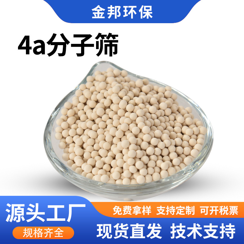 4a球状分子筛 油漆染料涂料脱水剂干燥 氩气制取净化3-5mm分子筛