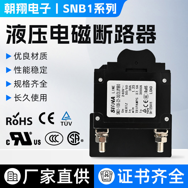 朝翔电子SNB1系列液压电磁断路器良材耐用多规 性能稳定