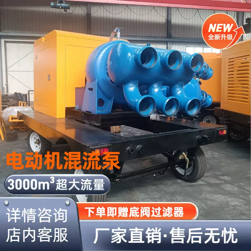 混流泵水库抽水大流量便捷抽水泵 2000 4000立方水泵拖车水泵机组