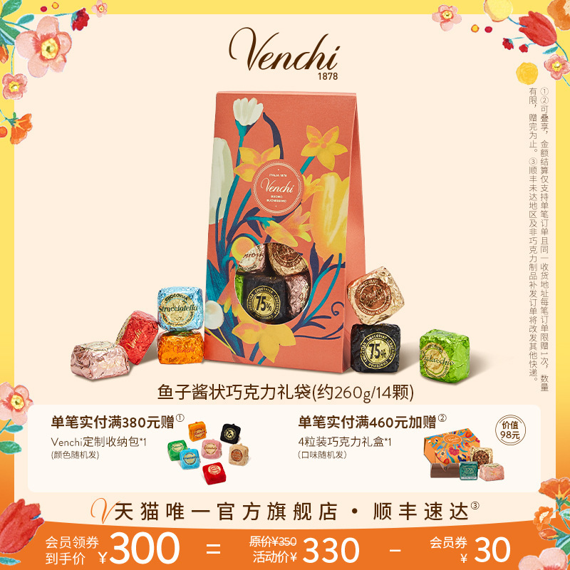 Venchi开心果鱼子酱状巧克力礼袋闻绮进口零食生日节日送礼物批发|undefined