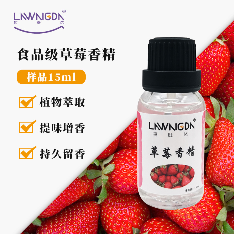 食品用 DIY 蛋糕、冰激凌、饮料、糖果、钓鱼用草莓香精15ML