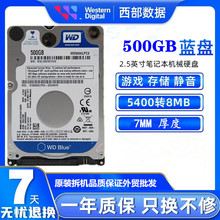 批发WD西数500GB笔记本硬盘2.5英寸SATA串口7mm移动HDD热销款