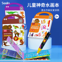 Saalin莎林神奇水画本儿童画画板幼儿宝宝反复涂鸦清水绘画涂色书