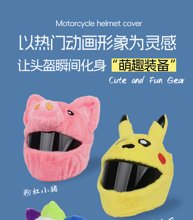Cross-Border Motorcycle Roof Top Cute Plush Helmet Cover Seven-Star Motorcycle Face Mask Full Helmet Protective Cover