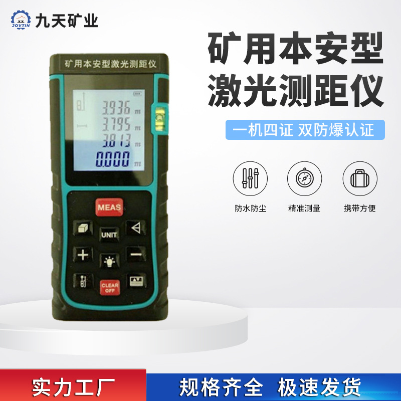 YHJ-200J矿用本安型激光测距仪简捷维护方便  本安型激光测距仪
