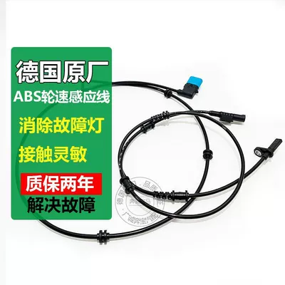 Applicable to Mercedes-Benz s280 C180c200 E260 R350 GLK300abs sensor ML350 wheel speed sensor