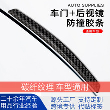 4只装黑色碳纤维质感汽车防撞条 后视镜车门边防磕碰刮擦防刮条