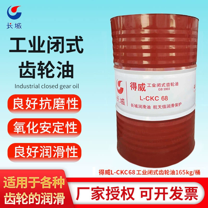 Great Wall Deway L-CKC68 #100 #220 #320 #460 #680 # Промышленное закрытое трансмиссионное масло 170kg