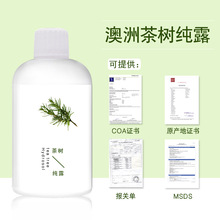 批发进口澳洲茶树纯露 1000ml 植物提取花水补水控油淡化痘痘痘印
