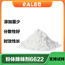 橡塑除味剂 LLD-6622低分子材料反应型除味剂持续性吸收异味源