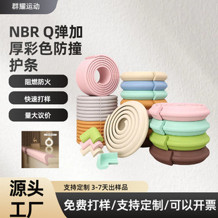 NBR Anti-collision Strip Baby Household Non-formaldehyde Anti-collision Table Corner Protective Strip Special Protective Strip for Dormitory and Kindergarten