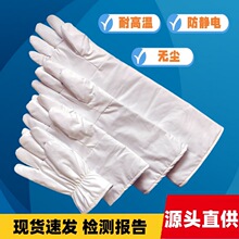富力安180防尘隔热手套洁净不掉屑200度防烫防静电无尘耐高温手套